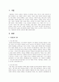 기업환경의 정의와 중요성에 대해 설명하시오 2페이지