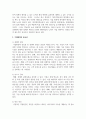 기업환경의 정의와 중요성에 대해 설명하시오 3페이지