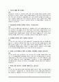 경리회계직 면접질문 & 우수답변 25문항( 추가 면접 1분 자기소개) 4페이지