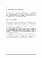 경리회계직 면접질문 & 우수답변 25문항( 추가 면접 1분 자기소개) 9페이지
