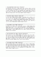 교육대학원(유아교육) 면접질문 & 우수답변 25문항( 추가 면접 1분 자기소개) 4페이지