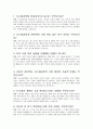 대학원(화학과,신소재공학) 면접질문 & 우수답변 25문항( 추가 면접 1분 자기소개) 4페이지