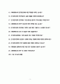 전기전자공학과 대학원 면접질문 & 우수답변 25문항( 추가 면접 1분 자기소개) 3페이지