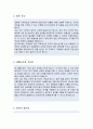 지방조달청 사무보조 자기소개서 합격예문 3페이지