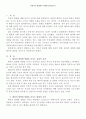 인간행동과 사회환경 2페이지