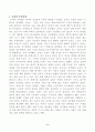 [동양철학산책] 교재에 등장하는 중국과 한국의 철학자 12인 중 가장 선호하는 철학자 한 명을 선택하여 그 철학자의 중심사상을 정리 2페이지