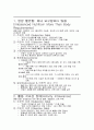 아동간호학 소아 비만 (Pediatric Obesity) 간호진단 , 사정, 중재 7개 1페이지