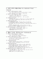 아동간호학 소아 폐렴 (Pneumonia) 간호진단 , 사정, 중재 7개 3페이지