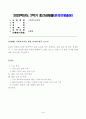 [사회복지실천론] 사회복지실천 현장 인터넷 방문 보고서 (서울특별시립 강서노인종합복지관) 1페이지