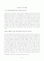 [사회복지실천론] 사회복지실천 현장 인터넷 방문 보고서 (서울특별시립 강서노인종합복지관) 5페이지