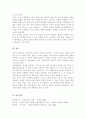 (A+)정신분석에서 전이와 역전이에 대해 쓰시오 5페이지