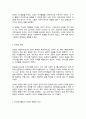 (A+사회복지정책론)자선조직협회와 인보관을 비교하고, 두 기관이 사회복지정책에 미친 영향을 작성하세요 3페이지