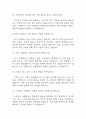 [에스오일 생산직 면접 자료] 에스오일 S-OIL 생산직 실제 면접 기출과 답변 45개 / 에스오일 면접대비 면접질문과 답변 정리 4페이지