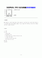 [사회복지조사론] 사회복지는 사회적 위험에 대한 공적인 대응이다. 아래 목차에 따라 사회적 위험 분야를 하나 선정하여 해당 분야의 현황을 설명할 수 있는 지표를 하나 제시하고, 문제 개선 및 해결을 위한 향후 과제를 작성하시오 1페이지