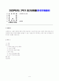 [사회복지조사론] 사회복지는 사회적 위험에 대한 공적인 대응이다. 아래 목차에 따라 사회적 위험 분야를 하나 선정하여 해당 분야의 현황을 설명할 수 있는 지표를 하나 제시하고, 문제 개선 및 해결을 위한 향후 과제를 작성하시오 1페이지