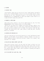 [상법심화] 대법원 2022. 4. 28. 선고 2021다305659 판결]을 목차에 따라 서술하여 제출하시오. 2페이지