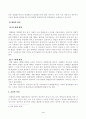 [상법심화] 대법원 2022. 4. 28. 선고 2021다305659 판결]을 목차에 따라 서술하여 제출하시오. 4페이지