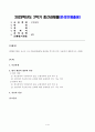 [상법심화] 대법원 2015. 10. 15. 선고 2014다204178 판결]을 목차에 따라 서술하여 제출하시오. 1페이지