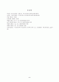 [상법심화] 대법원 2015. 10. 15. 선고 2014다204178 판결]을 목차에 따라 서술하여 제출하시오. 6페이지
