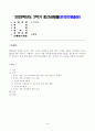 [소비자법] 2022년에 발생한 카카오 먹통 사태의 피해자에 대한 법적 구제의 방법과 문제점을 논하고, 2023년 7월 4일부터 시행되는 카카오 먹통 방지법 1페이지
