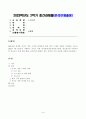 [소비자법] 2022년에 발생한 카카오 먹통 사태의 피해자에 대한 법적 구제의 방법과 문제점을 논하고, 2023년 7월 4일부터 시행되는 카카오 먹통 방지법 1페이지