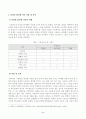 [심리학에게묻다] 사람은 누구나 사랑을 받고 또 주고 싶어 한다. 심리학에게묻다 교재 내용 및 기타 자료를 개인이 자유롭게 참조하여 자신의 현재 혹은 이전의 사랑에 대해 스턴버그(R. Sterberg)의 사랑의 삼각형 이론 2페이지