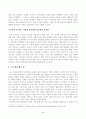[심리학에게묻다] 사람은 누구나 사랑을 받고 또 주고 싶어 한다. 심리학에게묻다 교재 내용 및 기타 자료를 개인이 자유롭게 참조하여 자신의 현재 혹은 이전의 사랑에 대해 스턴버그(R. Sterberg)의 사랑의 삼각형 이론 4페이지
