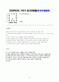 [역사의현장을찾아서] 고구려 시대에 산성이 수행했던 역할을 설명해주세요. 와이탄 일대에서 펼쳐졌던 독립운동가들의 활동상을 설명해주세요 1페이지