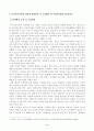 [유아교육기관 운영관리] 유아교육기관의 실내외 환경관리 시 고려해야 할 사항에 대해 기술하시오. 유치원과 어린이집 평가제도의 특성, 평가방법 및 절차 등에 대해 공통점과 차이점을 비교하여 기술하시오. 2페이지