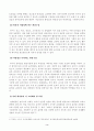 [유아교육기관 운영관리] 유아교육기관의 실내외 환경관리 시 고려해야 할 사항에 대해 기술하시오. 유치원과 어린이집 평가제도의 특성, 평가방법 및 절차 등에 대해 공통점과 차이점을 비교하여 기술하시오. 3페이지