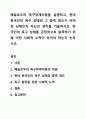 메슬로우의 욕구위계이론을 설명하고, 현대 한국인의 욕구 상태와 그 충족 정도가 어떠한 상태인지 자신의 생각을 기술하시오. 한국인의 욕구 상태를 긍정적으로 충족하기 위해 어떤 사회적 노력이 있어야 하는지 논하시오. 1페이지