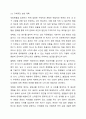 조직사회에서 직장예절의 의미와 중요성에 대해 작성하고 실제 생활에서 어떻게 실천할 것인지에 대한 구체적인 계획을 수립하고 실천을 위한 마음가짐 대해 작성해 주시기 바랍니다 아래에서 제시하는 두 가지 사항을 구분하여 작성해 주시기 바랍니다. 4페이지