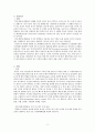 임상통합실습 COPD 케이스 간호과정2 중재40 4페이지
