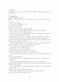 임상통합실습 COPD 케이스 간호과정2 중재40 11페이지
