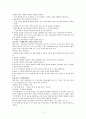 임상통합실습 COPD 케이스 간호과정2 중재40 13페이지