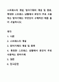 스트레스의 개념, 방어기제의 개념 및 종류, 특정한 스트레스 상황에서 본인이 주로 사용하는 방어기제는 무엇인지 구체적인 예를 들어 서술하시오. 1페이지