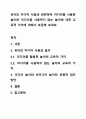 유아의 미디어 사용과 관련하여 미디어를 사용한 놀이와 미디어를 사용하지 않는 놀이에 대한 교육적 가치에 대해서 토론해 보세요. 1페이지