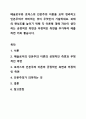 메슬로우와 로저스의 인본주의 이론을 요약 정리하고 인본주의가 의미하는 것이 무엇인지 기술하세요. 과제의 완성도를 높이기 위해 각 이론에 대해 자신이 생각하는 긍정적인 측면과 부정적인 측면을 추가하여 제출하면 더욱 좋습니다. 1페이지