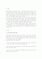 (A+)사회집단과 조직에서 공직조직체와 관료제를 비교 설명하고 자신이 주장하는 현시대에 적합한 조직을 설명하시오 2페이지