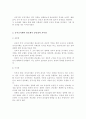 (A+)사회집단과 조직에서 공직조직체와 관료제를 비교 설명하고 자신이 주장하는 현시대에 적합한 조직을 설명하시오 4페이지