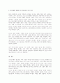 (A+)사회집단과 조직에서 공직조직체와 관료제를 비교 설명하고 자신이 주장하는 현시대에 적합한 조직을 설명하시오 5페이지