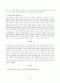 [인간과교육] 후기 현대철학적 인간 이해의 관점에서 강조되고 있는 인간관의 특징을 설명하고, 이러한 관점에서 종래의 과학적 인간관을 비판적으로 고찰하시오. 콜버그의 도덕성 발달이론 4페이지