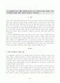 [인간과교육][방송통신대학교] 후기 현대철학적 인간 이해의 관점에서 강조되고 있는 인간관의 특징을 설명하고, 이러한 관점에서 종래의 과학적 인간관을 비판적으로 고찰하시오. 2페이지