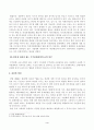 [주식회사법][방송통신대학교] 대법원 2022. 11. 10. 선고 2021다271282 판결을 목차에 따라 서술하여 제출하시오. 4페이지
