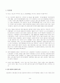 [주식회사법] 대법원 2022. 11. 10. 선고 2021다271282 판결을 목차에 따라 서술하여 제출하시오 2페이지