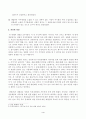 [주식회사법] 대법원 2022. 11. 10. 선고 2021다271282 판결을 목차에 따라 서술하여 제출하시오 4페이지