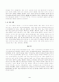 [방송통신대학교][중국의사회와문화] 개혁개방 이후 최근까지의 중국 인구 상황 및 정책 변화의 주요 내용과 그 사회경제적 영향에 대해 논하시오. 4페이지