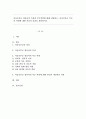 다운증후군 영유아의 특성과 부모역할에 대해 설명하고, 다운증후군 부모의 역할에 대한 자신의 의견을 제시하시오. 1페이지