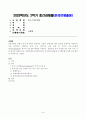 [중소기업창업론] 창업기업의 설립과 성장 과정에서 창업자금 조달은 창업가의 매우 중요한 과제이자 역할이다. 이와 관련하여 창업기업 설립 초기 내부자금 조달 원천 중 하나인 부트스트래핑 1페이지