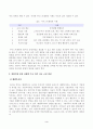 [중소기업창업론] 창업기업의 설립과 성장 과정에서 창업자금 조달은 창업가의 매우 중요한 과제이자 역할이다. 이와 관련하여 창업기업 설립 초기 내부자금 조달 원천 중 하나인 부트스트래핑 3페이지